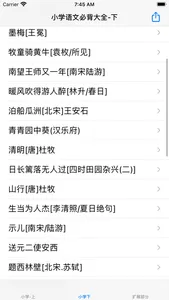 小学生必背古诗词大全 screenshot 3