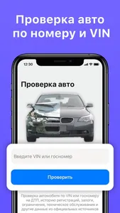 Проверка авто по номеру и ВИН screenshot 0