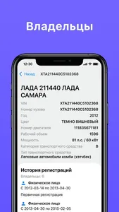 Проверка авто по номеру и ВИН screenshot 2