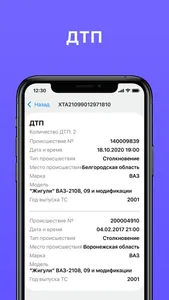 Проверка авто по номеру и ВИН screenshot 3