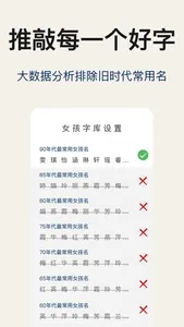 满分起名-女诗经男楚辞 screenshot 1