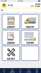 푸드팜 screenshot 1