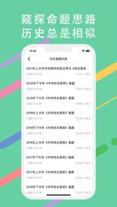 教师资格证题库-2023幼儿小学初中高中教资考试题库 screenshot 1