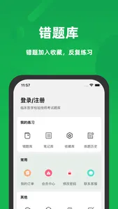 临床医学检验技师2022题库 screenshot 3