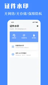 证件水印 - 保障身份证照片隐私安全 screenshot 0