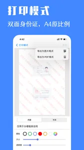 证件水印 - 保障身份证照片隐私安全 screenshot 2