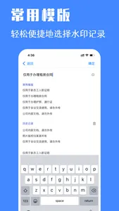 证件水印 - 保障身份证照片隐私安全 screenshot 3