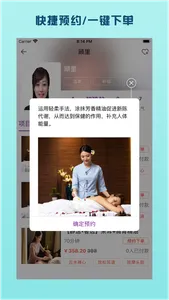 轻揉到家-上门按摩SPA服务预约平台 screenshot 3