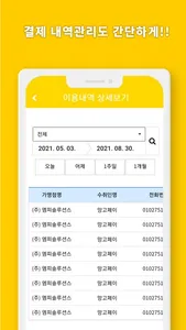 망고플러스 - 청구서결제 screenshot 0