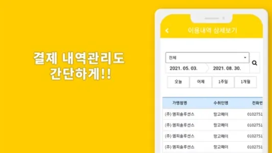 망고플러스 - 청구서결제 screenshot 3