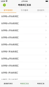 广东中考英语词汇 screenshot 3