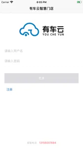有车云智慧门店 screenshot 0