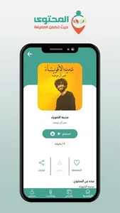 المحتوى - ملخصات كتب صوتية screenshot 1