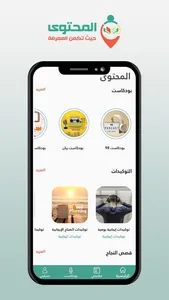 المحتوى - ملخصات كتب صوتية screenshot 3