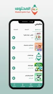 المحتوى - ملخصات كتب صوتية screenshot 5