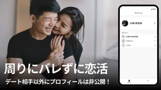 バチェラーデート 恋活マッチングアプリ・婚活マッチングアプリ screenshot 4