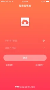 新道云课堂 screenshot 0