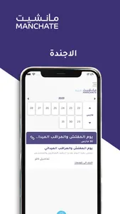 Manchate screenshot 4