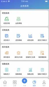 慧算盘 screenshot 3