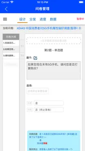 问卷通 screenshot 0