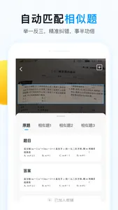 举一反三-中小学利器 screenshot 1