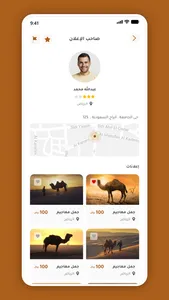 سوق الإبل screenshot 1