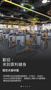 Freeing Fitness 霏利健身俱樂部 screenshot 0