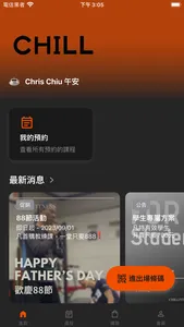 ChillFit秋健身 screenshot 2