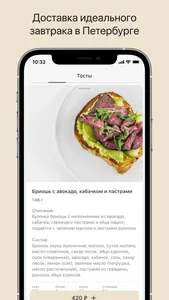 Суббота: завтраки в постель screenshot 0