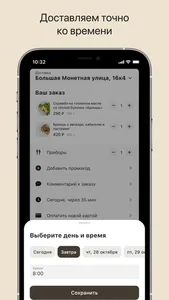 Суббота: завтраки в постель screenshot 2