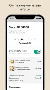 Суббота: завтраки в постель screenshot 4