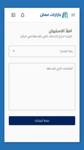 بازارات عمان screenshot 0