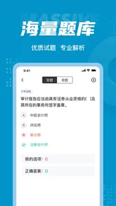 中级审计师考试聚题库 screenshot 2