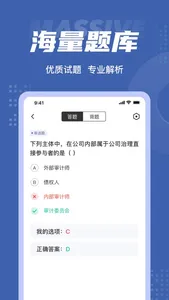 审计师考试聚题库 screenshot 2