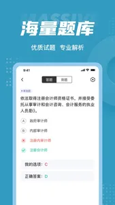 初级审计师考试聚题库 screenshot 2