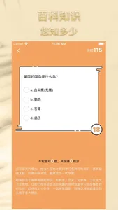 快问快答-百科知识答题挑战 screenshot 1