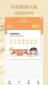 快问快答-百科知识答题挑战 screenshot 2