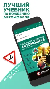 Учебник По Вождению Автомобиля screenshot 0