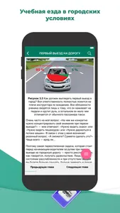 Учебник По Вождению Автомобиля screenshot 3