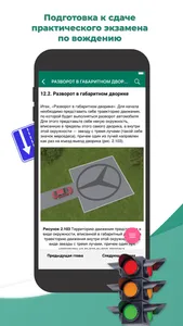 Учебник По Вождению Автомобиля screenshot 4