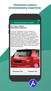 Учебник По Вождению Автомобиля screenshot 5