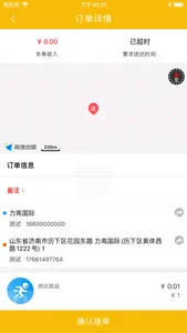 疾风校园骑手端 screenshot 1