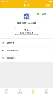 疾风校园骑手端 screenshot 3