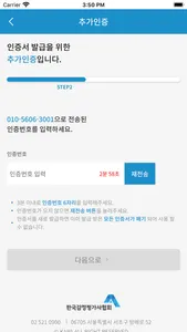 감정평가서 전자인증 screenshot 1