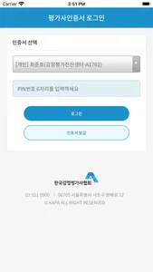 감정평가서 전자인증 screenshot 2