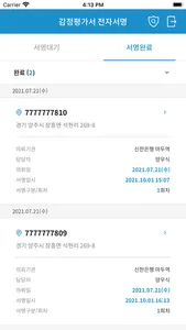 감정평가서 전자인증 screenshot 6