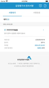 감정평가서 전자인증 screenshot 7