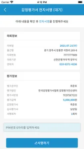 감정평가서 전자인증 screenshot 8