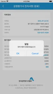 감정평가서 전자인증 screenshot 9