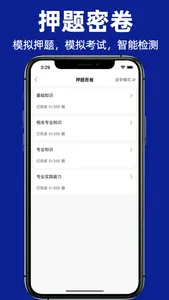 初级中药师2022题库 screenshot 1